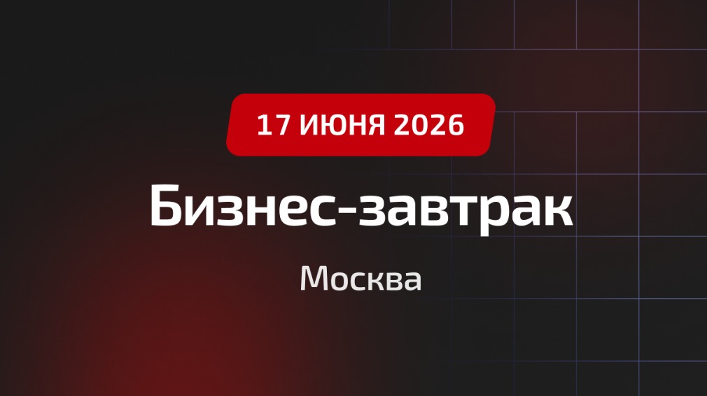 О персональных данных – за одним столом